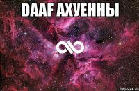 daaf ахуенны 