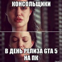 консольщики в день релиза gta 5 на пк