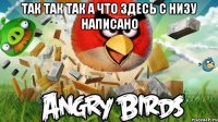 так так так а что здесь с низу написано 