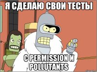 я сделаю свои тесты с permission и pollutants