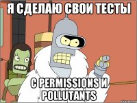 я сделаю свои тесты с permissions и pollutants