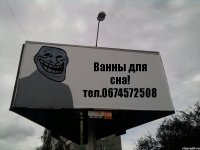 Ванны для сна! тел.0674572508