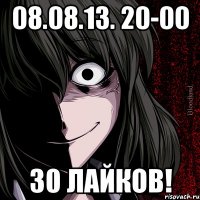 08.08.13. 20-00 30 лайков!