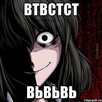 втвстст вьвьвь