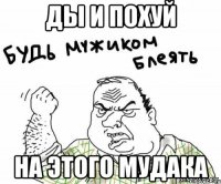 ды и похуй на этого мудака