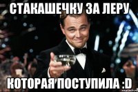 стакашечку за леру которая поступила :d