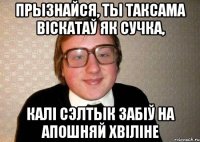 прызнайся, ты таксама віскатаў як сучка, калі сэлтык забіў на апошняй хвіліне