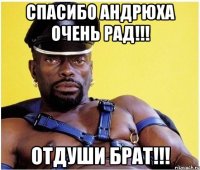 спасибо андрюха очень рад!!! отдуши брат!!!