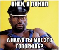 окей, я понял а нахуй ты мне это говоришь?