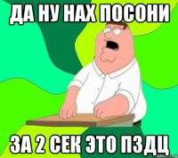 да ну нах посони за 2 сек это пздц