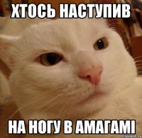 хтось наступив на ногу в амагамі