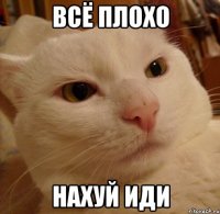 всё плохо нахуй иди