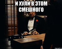 и хули в этом смешного 