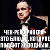 Чек-рейз ривера - это блюдо, которое подают холодным.