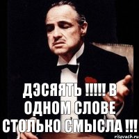 дэсяять !!! В одном слове столько смысла !!!