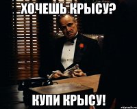 хочешь крысу? купи крысу!