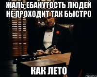 жаль ебанутость людей не проходит так быстро как лето