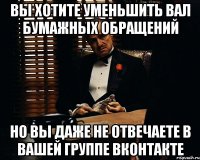 вы хотите уменьшить вал бумажных обращений но вы даже не отвечаете в вашей группе вконтакте