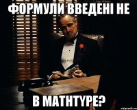 формули введені не в mathtype?