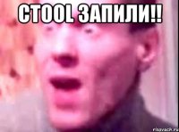 ctool запили!! 