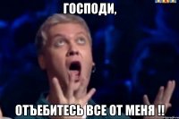 господи, отъебитесь все от меня !!