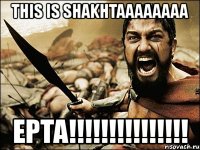 this is shakhtaaaaaaaa epta!!!