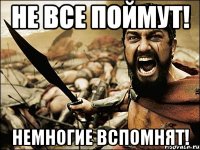 не все поймут! немногие вспомнят!