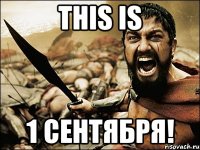 this is 1 сентября!