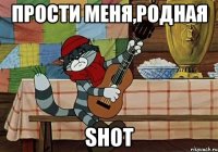 прости меня,родная shot