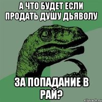 а что будет если продать душу дьяволу за попадание в рай?