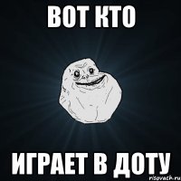 вот кто играет в доту