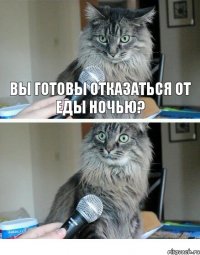 Вы готовы отказаться от еды ночью?