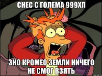 снес с голема 999хп 3но кромео земли ничего не смог взять