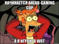 начинается ahead-gaming cup а я играю в wot