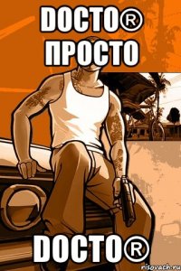 docto® просто docto®