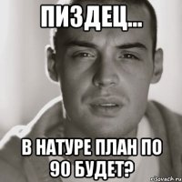 пиздец... в натуре план по 90 будет?