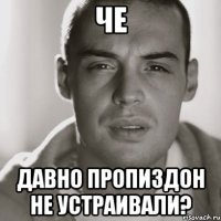 че давно пропиздон не устраивали?