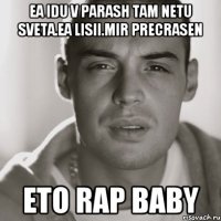 ea idu v parash tam netu sveta.ea lisii.mir precrasen eto rap baby