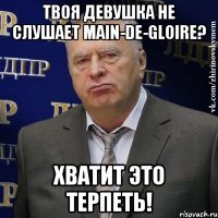 твоя девушка не слушает main-de-gloire? хватит это терпеть!