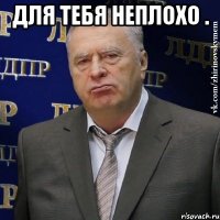 для тебя неплохо . 