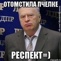 отомстила пчелке респект=)