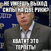 не умеешь выход силы на две руки? хватит это терпеть!