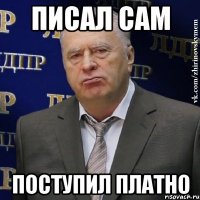 писал сам поступил платно