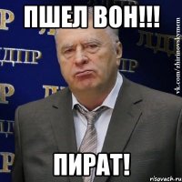 пшел вон!!! пират!