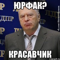 юрфак? красавчик