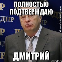 полностью подтверждаю дмитрий