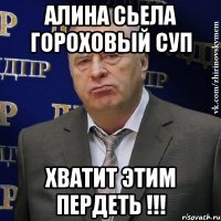 алина сьела гороховый суп хватит этим пердеть !!!