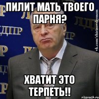 пилит мать твоего парня? хватит это терпеть!!