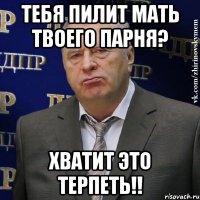 тебя пилит мать твоего парня? хватит это терпеть!!