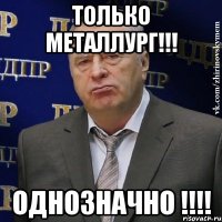 только металлург!!! однозначно !!!